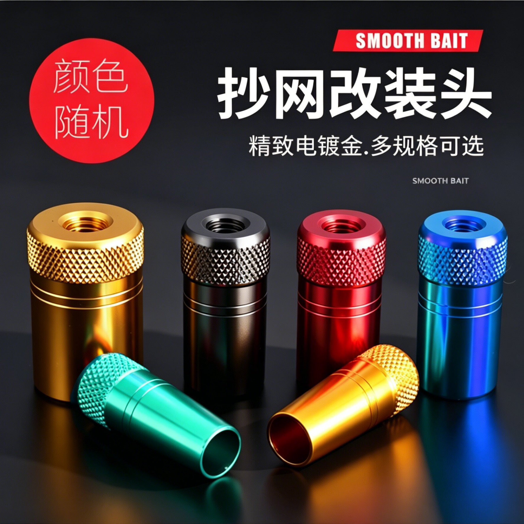 8MM通用铝合金材质抄网头改装图片