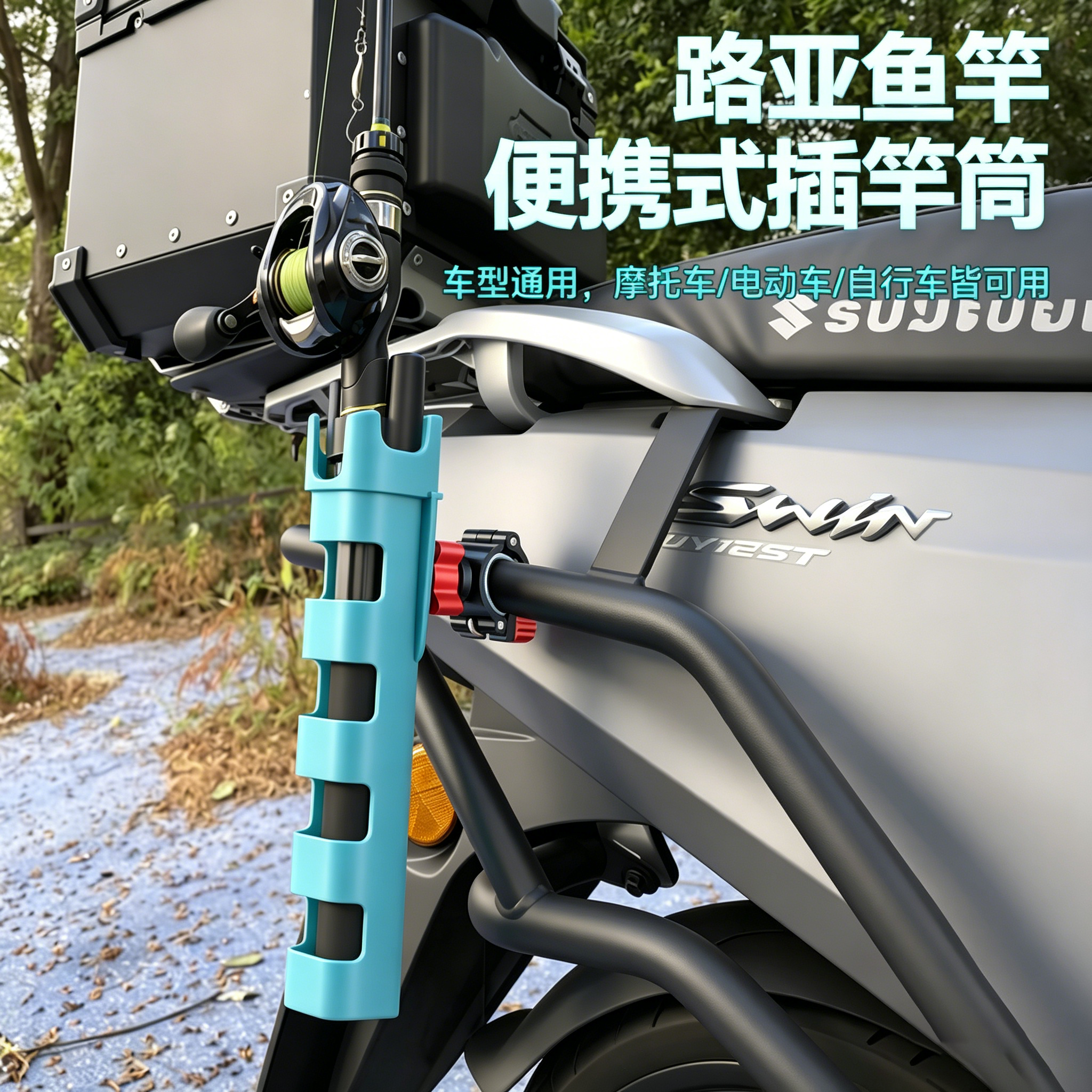 电动车鱼竿固定架卡扣式路亚竿架摩托电瓶车鱼竿收纳架固定器钓鱼