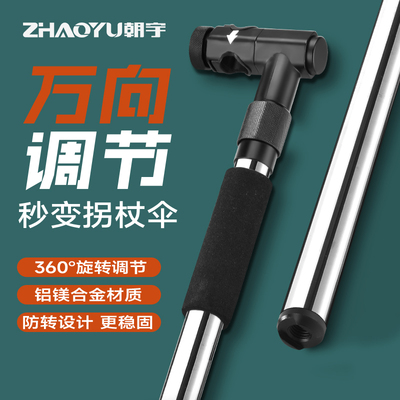 朝宇新式钓鱼伞拐杖头配件