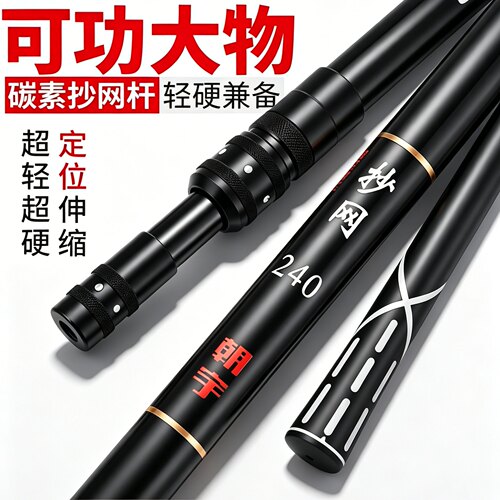 朝宇超轻超硬黑坑伸缩折叠抄网竿