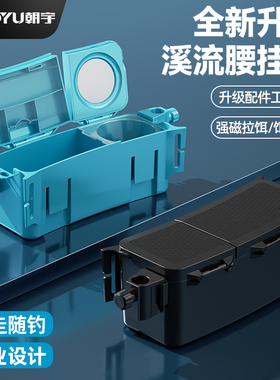 溪流钓腰包走钓腰盒装备全套钓鱼饵料盒腰挂盒鱼护挂腰腰间拉饵盘