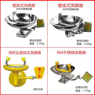 保尔康洗眼器304不锈钢ABS挂壁式墙挂式实验室验厂国标紧急洗眼器