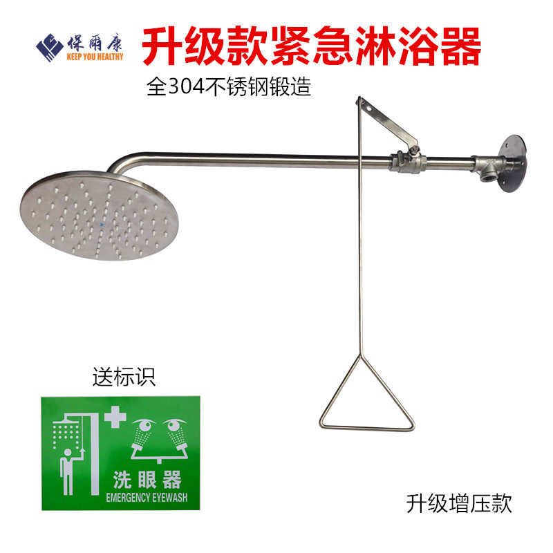 304不锈钢壁挂式紧急喷淋器验厂洗眼器冲淋器挂墙式淋浴装置花洒