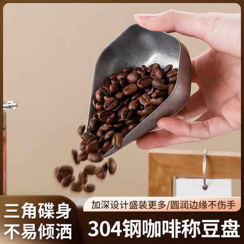 复古做旧304不锈钢咖啡豆称豆盘户外磨豆机豆碟lili船型装豆容器
