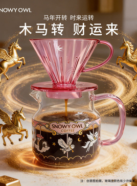 雪昂手冲咖啡壶咖啡玻璃壶v60分享壶分享杯冲泡器具套装插画限定