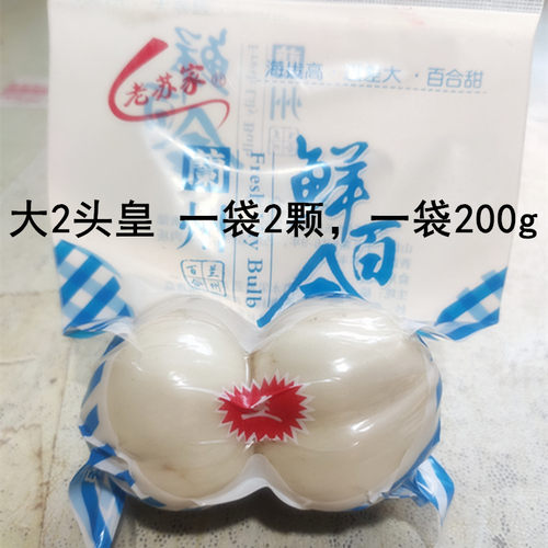 兰州甜新鲜百合两头皇大个
