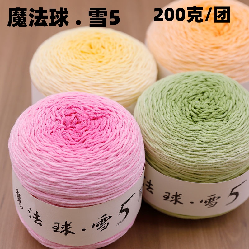 魔法球雪5长段染渐变色手工编织DIY5股牛奶棉钩针钩织毛线.
