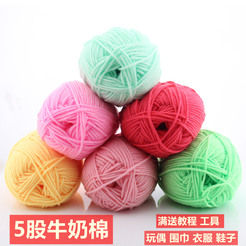宝宝线5股牛奶棉毛线围巾线精梳棉婴儿鞋子手工diy钩针编织材料包