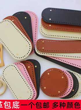 PU包底配件手工diy钩织毛线布条线勾水桶包包辅料椭圆形包底垫板