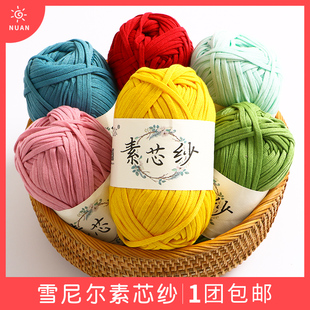 扁平布条线手工编织diy素芯纱日式手腕包包素心纱线毛线大团