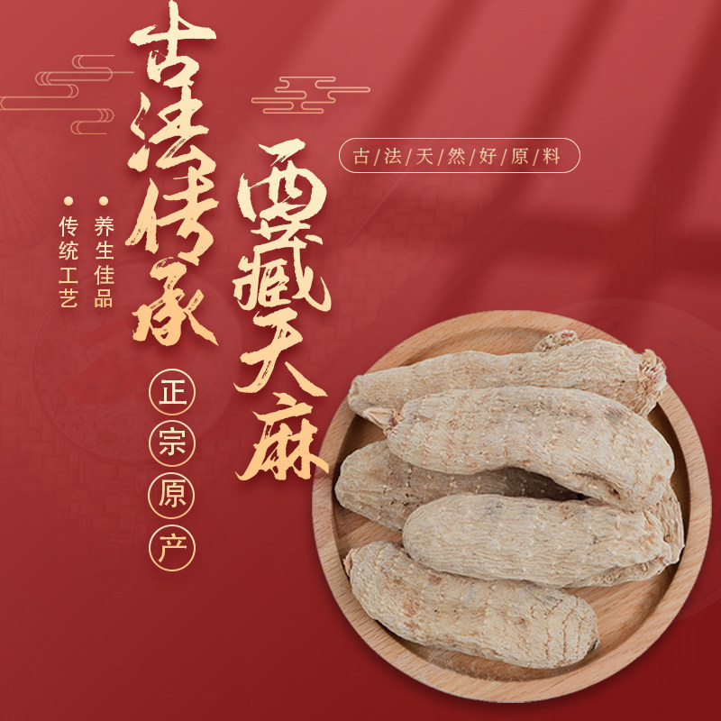 西藏天麻特级天麻中药云南昭通正品新鲜天麻干货一斤