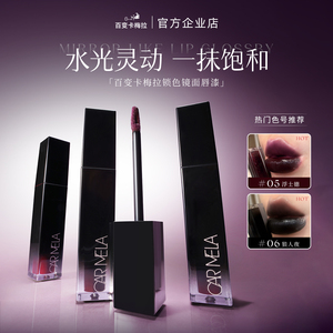 卡梅拉锁色镜面唇漆口黑口棕紫暗黑哥特欧美口红水光唇釉官方正品