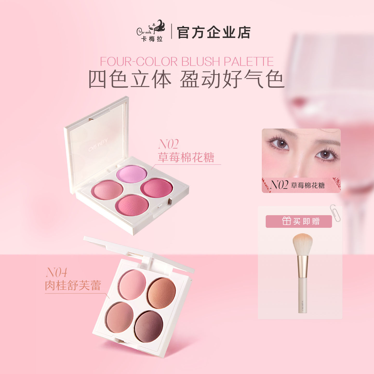 卡梅拉氛围四色腮红粉色杏色橘调哑光提亮修容膨胀色收缩眼影晒红