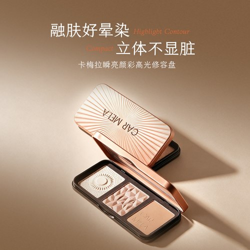 卡梅拉修容高光哑光提亮三色盘