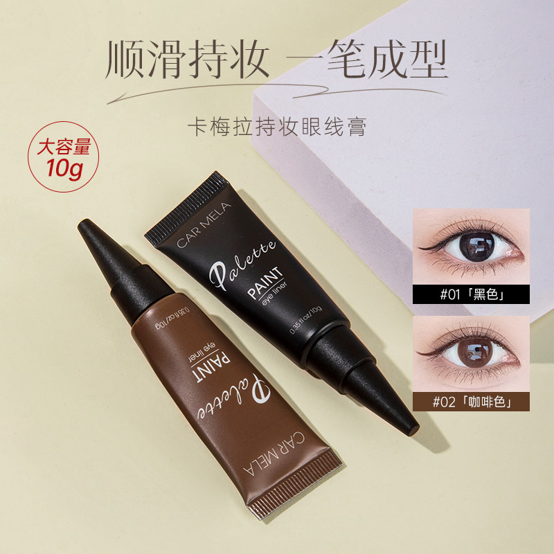 carmela卡梅拉眼线啫喱速干浓黑不晕染防水持久眼线膏化妆师专用