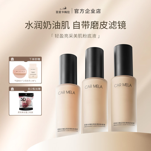 卡梅拉看不见粉底液养肤油皮bb