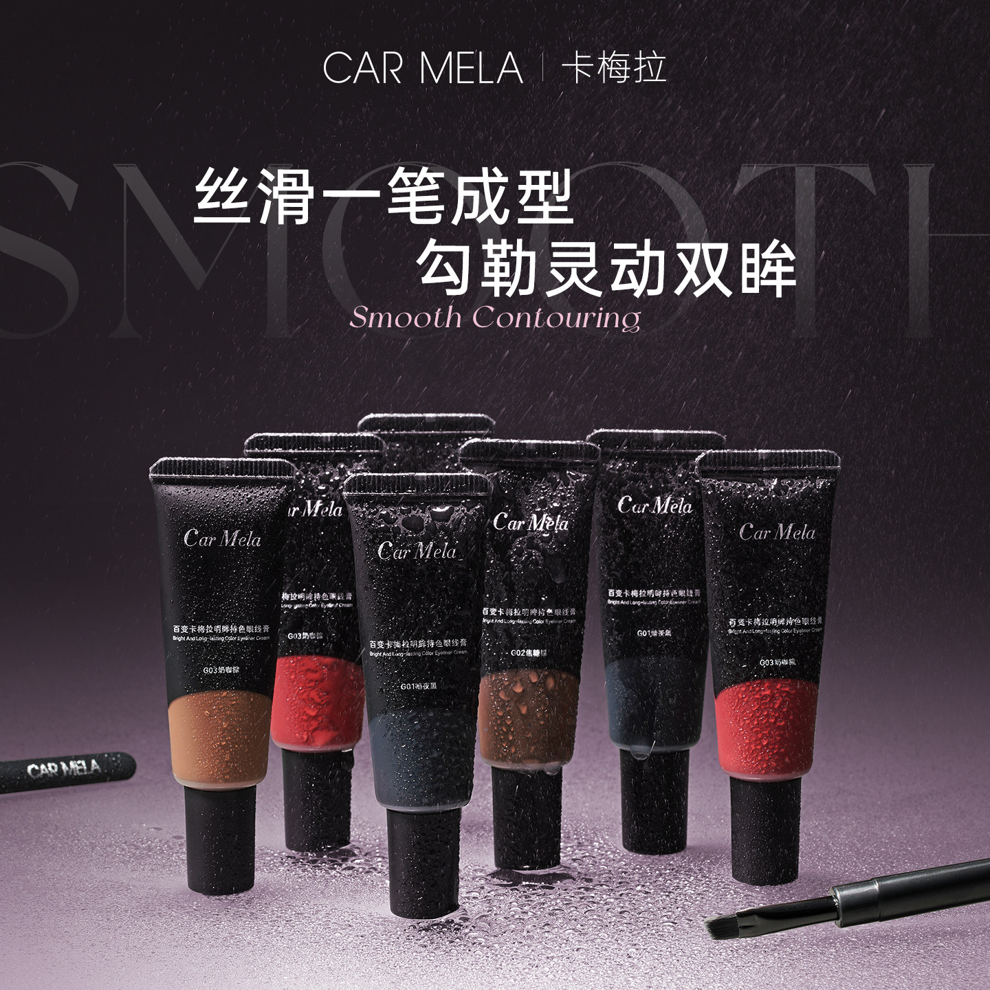 carmela卡梅拉眼线膏防水不晕染速干持久黑色棕色不易脱色眼线笔
