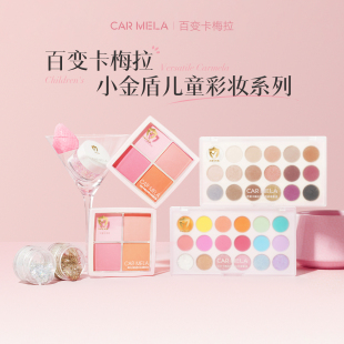 卡梅拉儿童彩妆套装口红眼影粉底液盘六一舞台妆表演小金盾化妆品