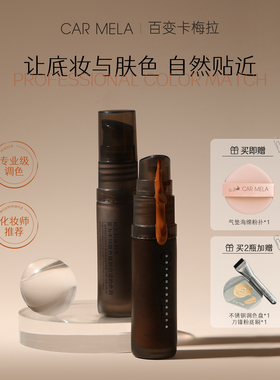 卡梅拉滤镜粉底调色液纯白色小麦色绿色提亮修容转色液化妆师专用