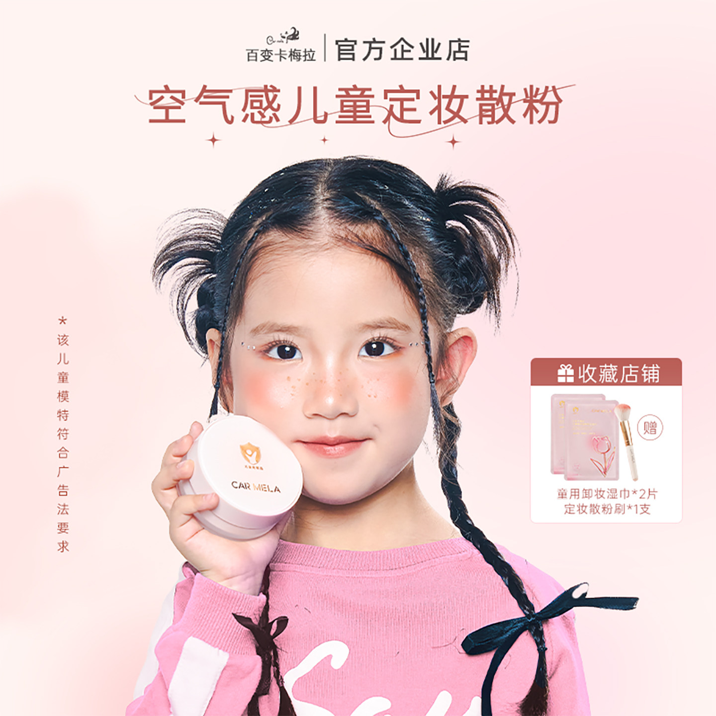卡梅拉儿童专用定妆散粉防水防汗六一表演舞台妆安全小金盾化妆品