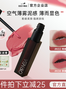 CARMELA卡梅拉口红k04裸色唇泥显白低饱和平价大容量唇釉官方正品