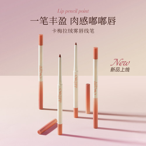 卡梅拉双头唇线笔唇形作弊器