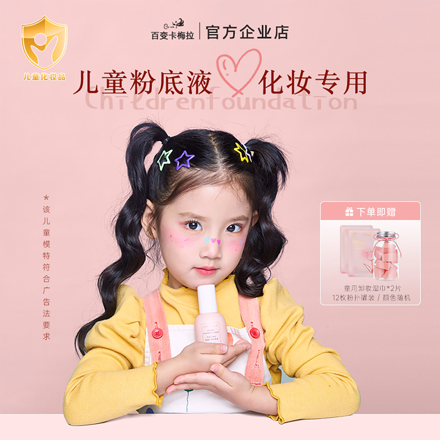 卡梅拉儿童专用粉底液小金盾安全化妆品元旦舞台妆儿童小学生演出,婴童洗护,儿童粉底/气垫,淘宝优惠券,粉丝福利购,淘宝优惠卷