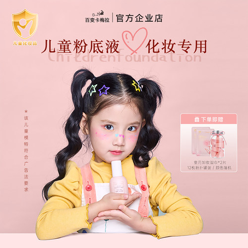 卡梅拉儿童小金盾专用粉底液