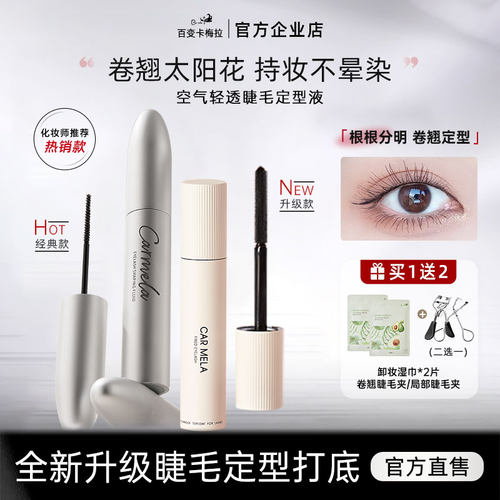 卡梅拉睫毛定型液化妆师专用