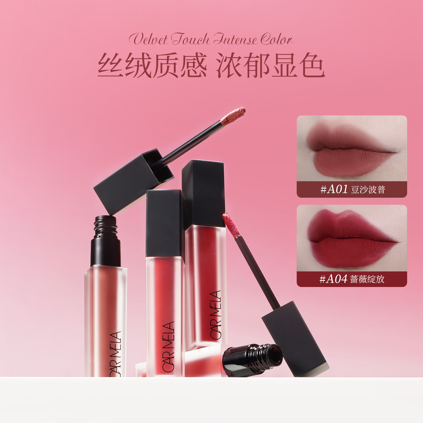 carmela卡梅拉口红丝绒哑光唇泥04复古正红唇釉小众品牌官方正品