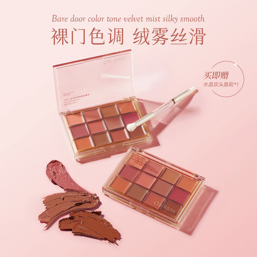 卡梅拉柔雾哑光口红多色一体盘