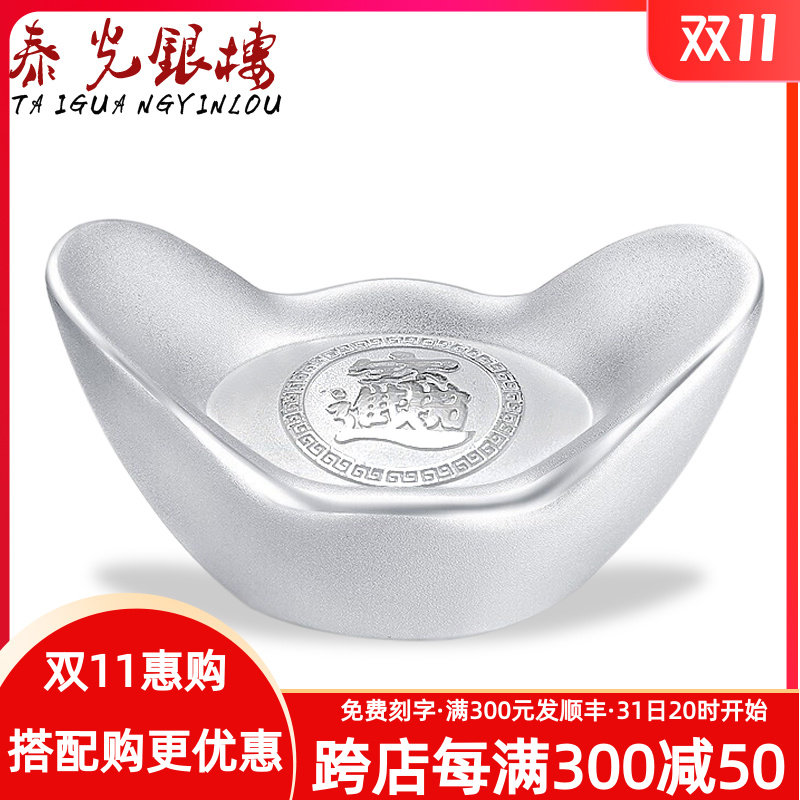 泰光银楼银元宝实心银锭999银投资收藏摆件招财进宝款 白银怎么样,好用不?
