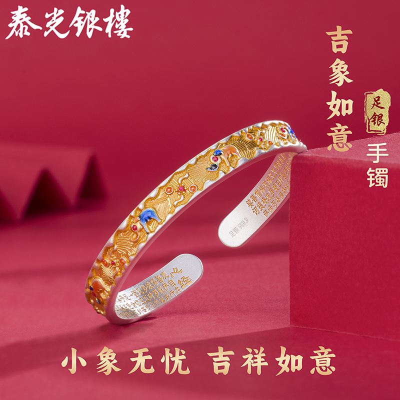 泰光银楼新中式女描金吉象银手镯