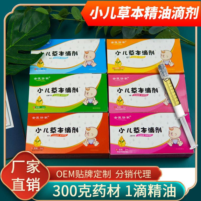 小儿草本精油滴剂宝宝健脾胃消积宝宝贴