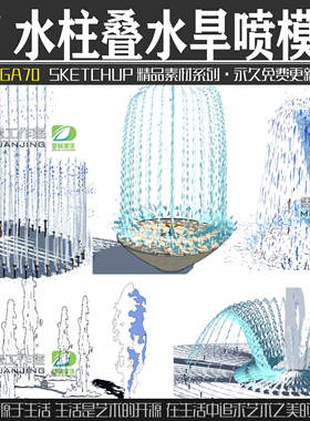 JGA70园林景观广场艺术水景水柱叠水旱喷SU模型小品sketchup素材