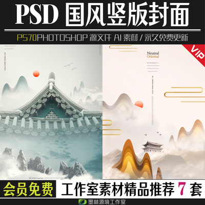杂志广告文案古风中国风竖版封面模板photoshop素材PSD源文件