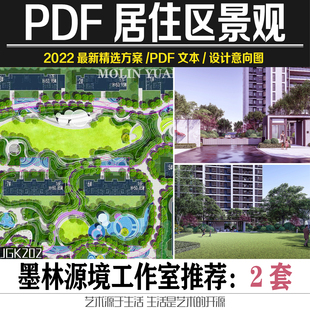2022现代新亚洲新中式居住区楼盘住宅地产小区景观方案设计文本