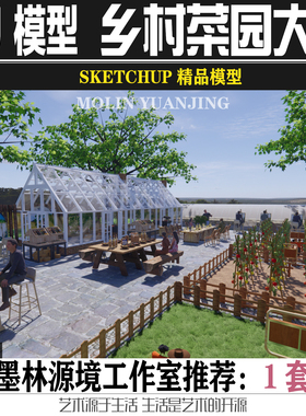 2022SU乡村栅栏菜园蔬菜大棚阳光房户外餐厅景观SKETCHUP模型