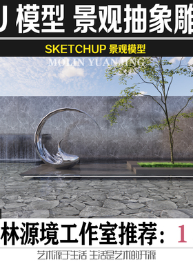 居住区示范区售楼处现代抽象小品景观雕塑SU模型SKETCHUP素材