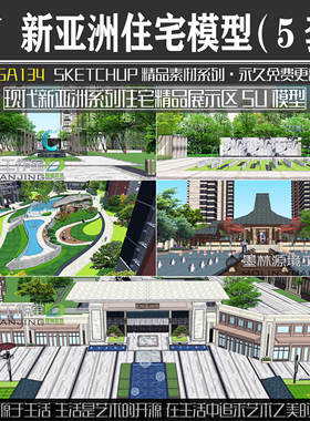 JGA134新亚洲住宅模型