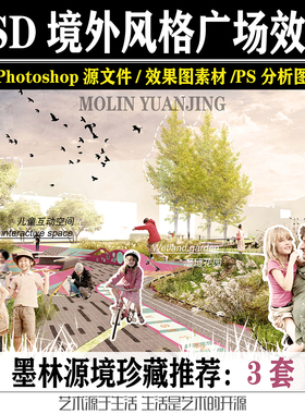 PS01境外竞赛拼贴风格湿地公园广场PSD效果图素材Photoshop源文件