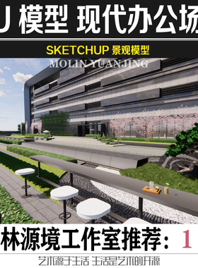 现代办公楼园区厂区景观休息座椅亭廊日式茶吧su模型sketchup素材
