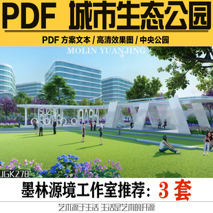 2022城市现代市政生态湿地公园口袋公园广场绿化景观方案设计文本
