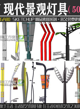 JGA80景观现代风格广场公园创意艺术景观灯具SU模型sketchup素材