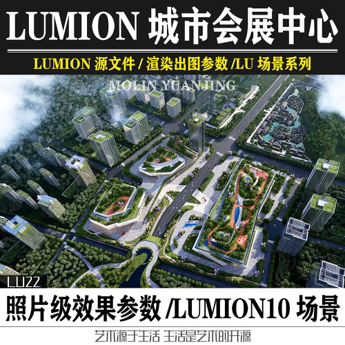 Lumion10城市商业现代办公楼景观广场lumion源文件效果图SU模型 - 封面