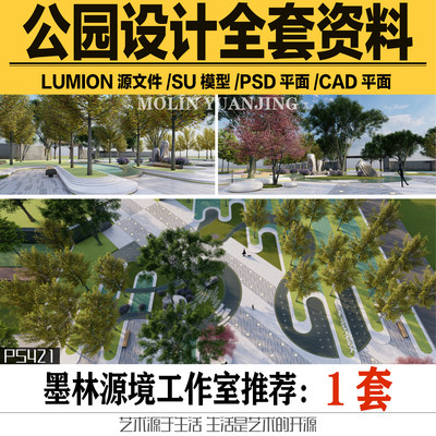 市政绿地口袋公园全套景观设计资料lumion源文件PSD彩平SU模型CAD