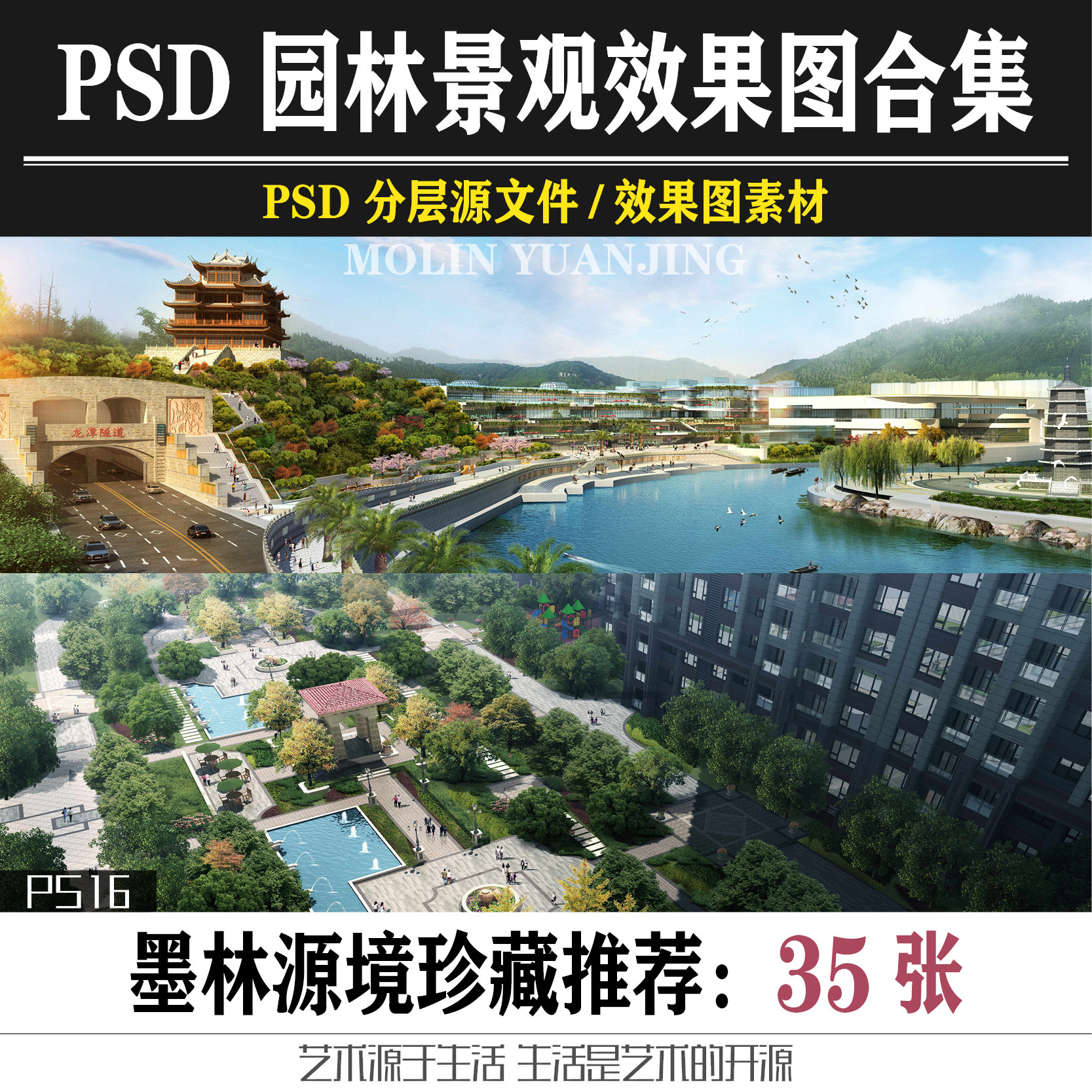 2020景观后期分层PSD公园住宅道路乡村园林鸟瞰透视效果图合集_虎窝淘