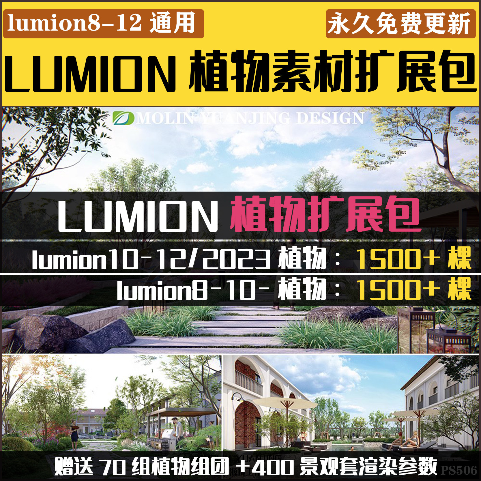 lumion12/11//10/9/8植物库绿化景观素材乔木灌木花卉地被扩展包