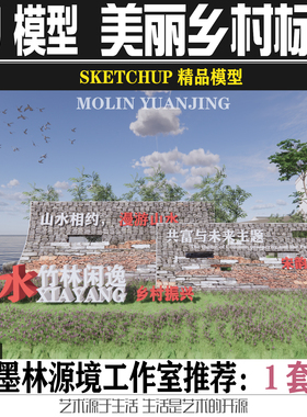 2022SU美丽乡村新农村特色田园村镇入口标识展示景墙SKETCHUP模型