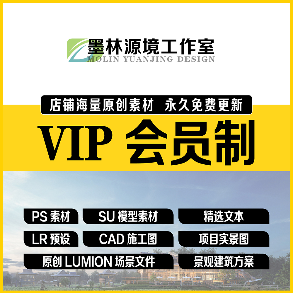 景观永久会员PS彩平SU模型CAD施工图LUMIOIN大区示范区景观文本